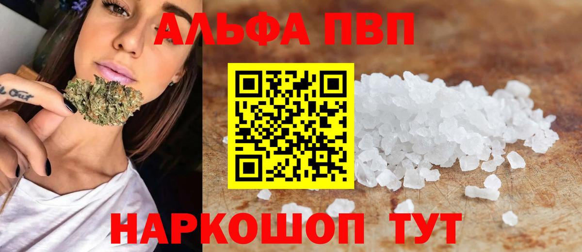 A PVP кристаллы  APVP Crystall  Вход с VPN  A-PVP  Вольск  А ПВП Соль 