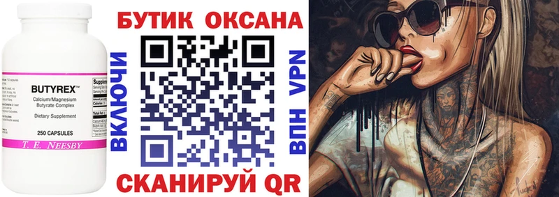 БУТИРАТ оксана  Вольск 