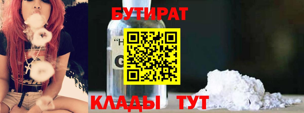 Вольск  Бутират 99%  Вход с VPN 