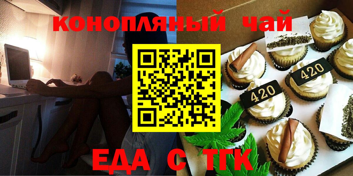 Вольск  Cannafood конопля  Вход с VPN 