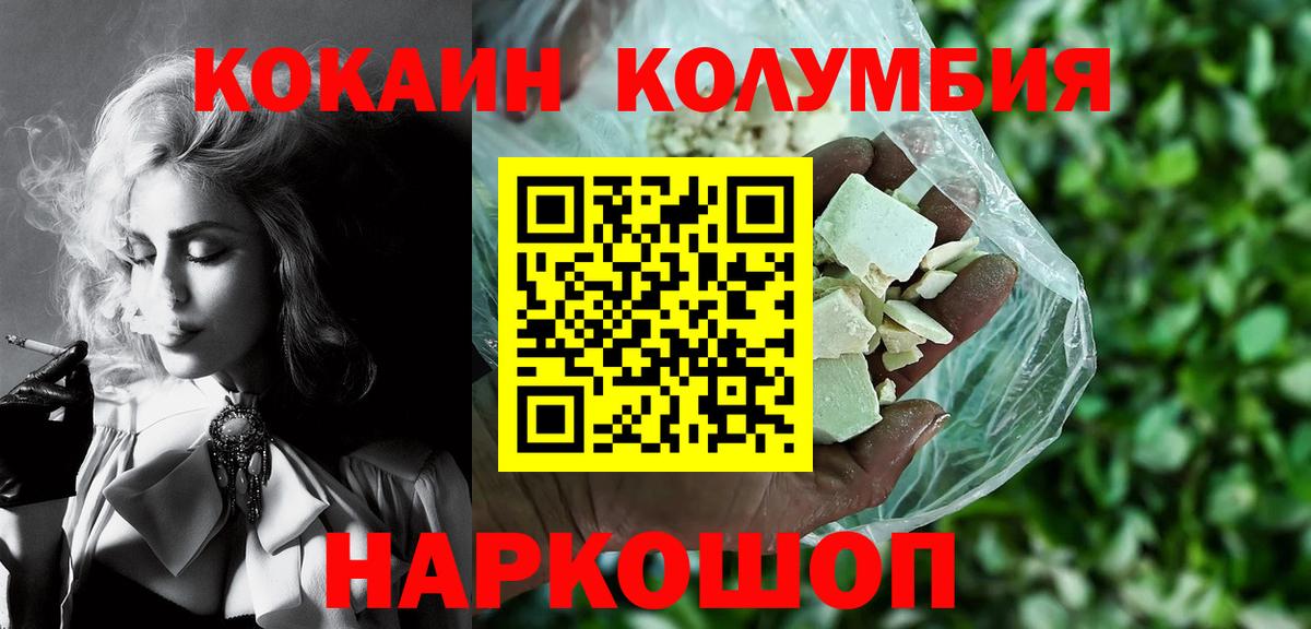 COCAIN Колумбийский Вольск