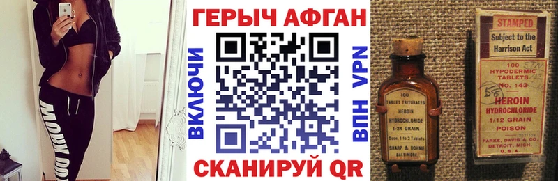 Героин Heroin Вольск