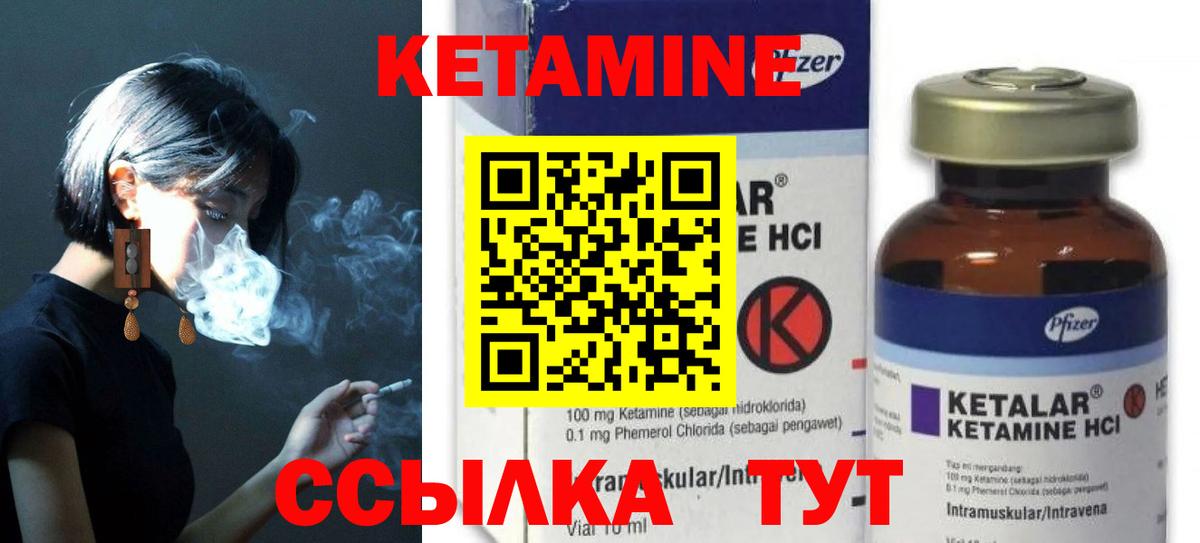 КЕТАМИН ketamine Вольск