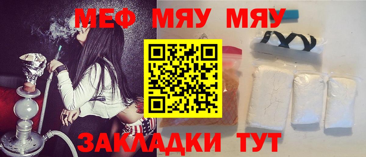 МЕФ  магазин    Вход с VPN  Вольск  МЯУ-МЯУ мука  Меф 
