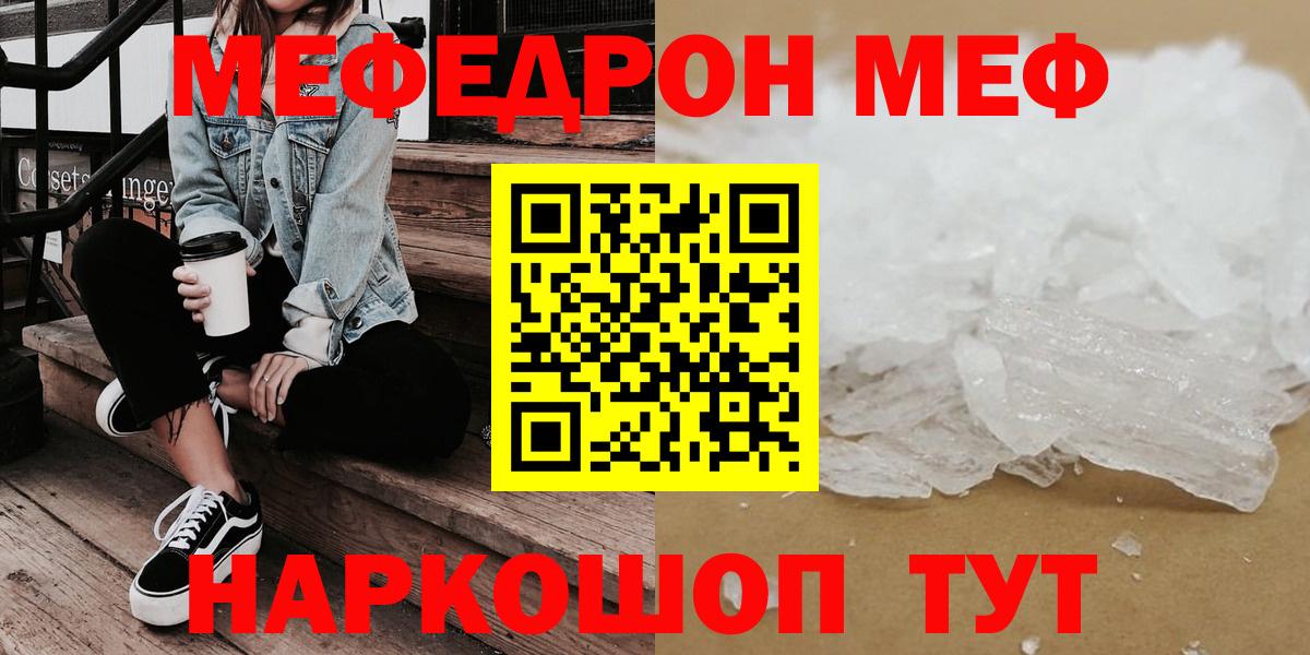 Меф мяу мяу  Вольск