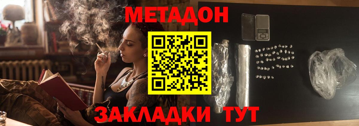 Метадон methadone  Вход с VPN  Вольск  МЕТАДОН кристалл 